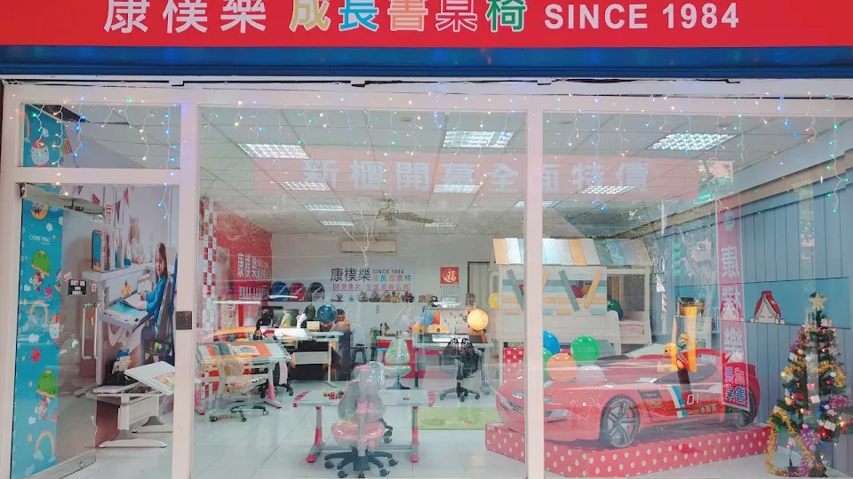 康樸樂成長書桌椅台北店